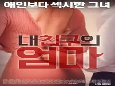My Friend’s Mother (2016)